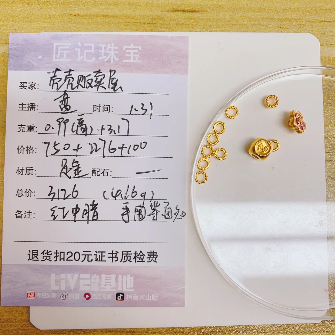 匠记 足金配件编绳 壳壳 SJGWBS