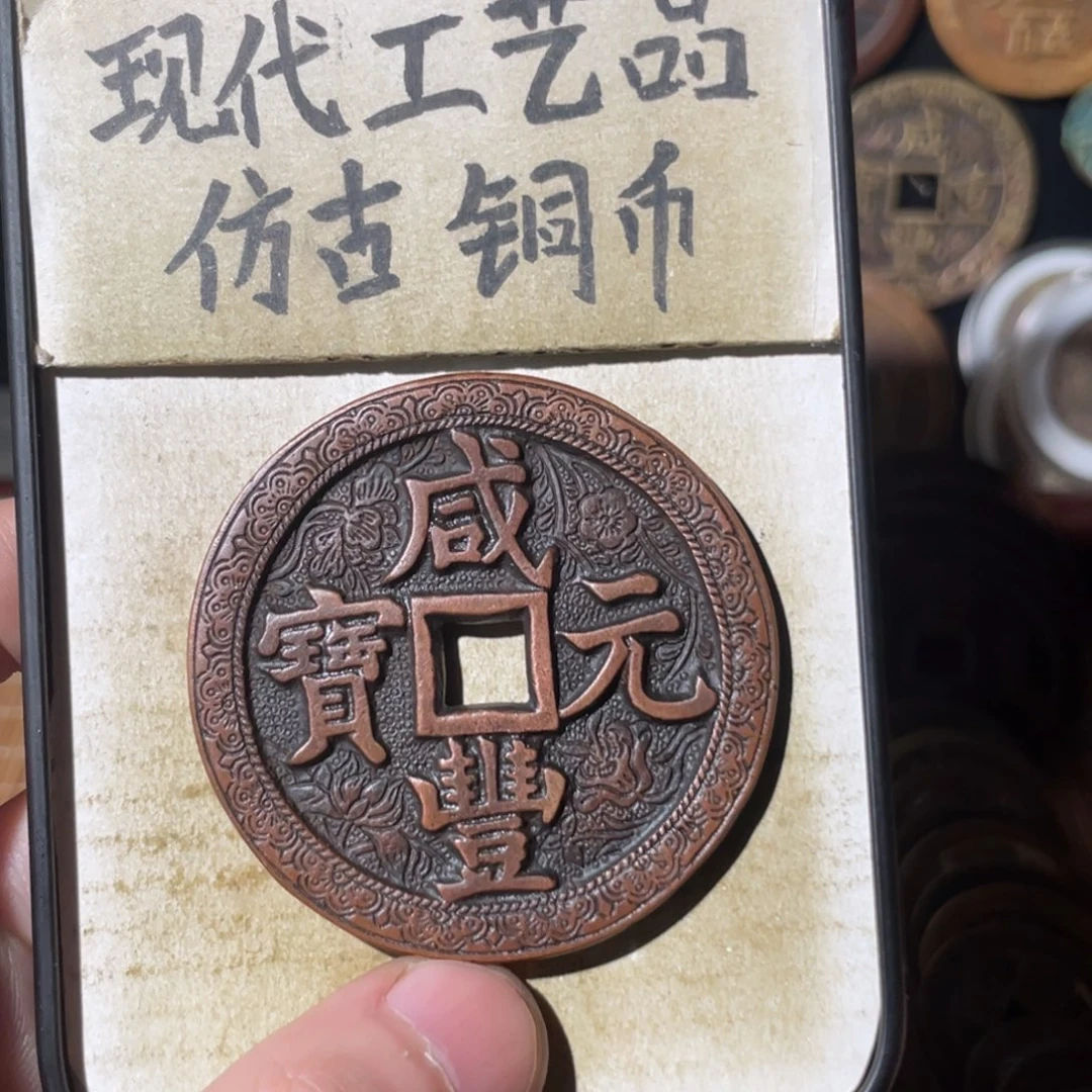 现代工艺品 仿古铜币