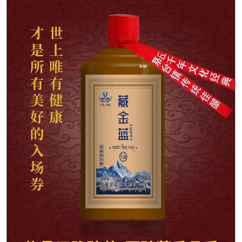 藏金蓝*西藏野生 蛹虫草20年纯粮酱香老酒 浸泡2年以上 2瓶53%Vol