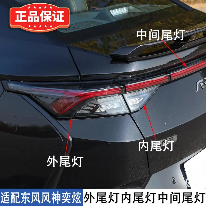 东风风神奕炫尾灯 内尾灯 外尾灯 后尾灯 刹车灯 倒车灯 原装正品
