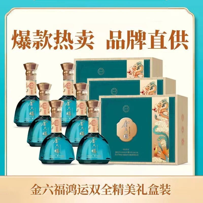 金六福鸿运双全 50.8度 兼香型白酒 礼盒装 送人送礼 商务宴请