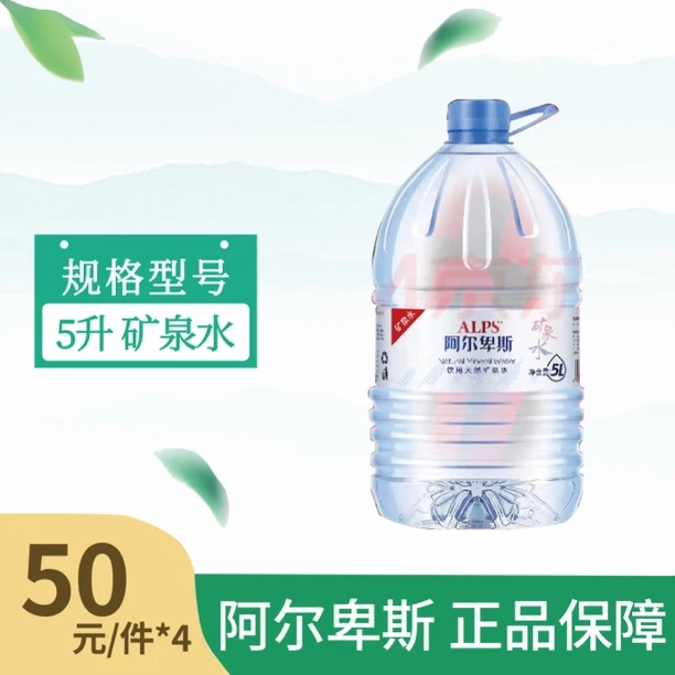 阿尔卑斯 矿泉水水 5L*4