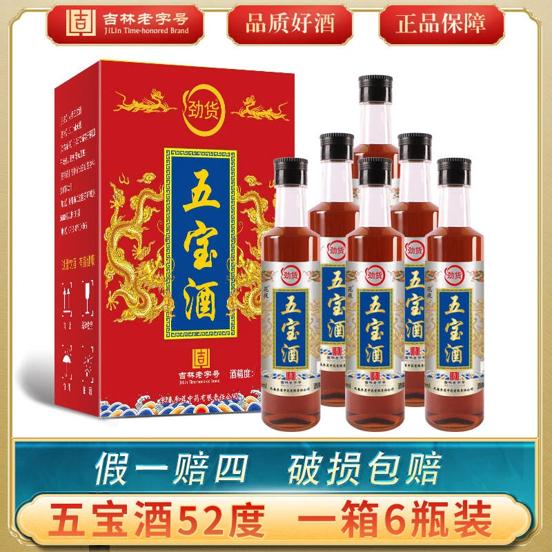 【五宝酒拍三箱发箱四箱】五宝酒52°粮食酒500ml/1箱六瓶赠秘制小酒