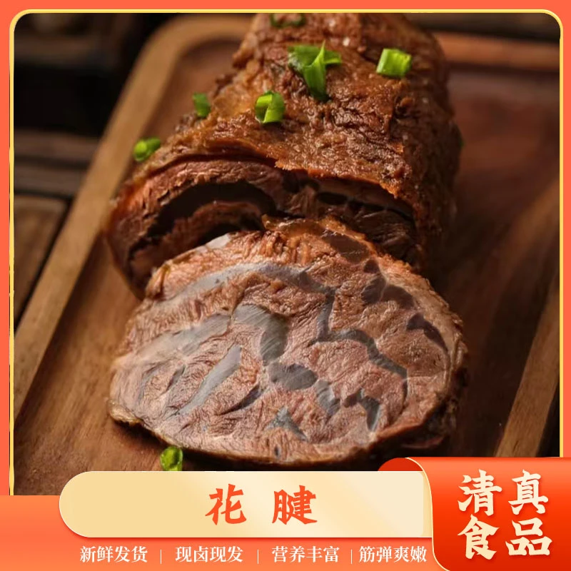 【西施甄选】清真花腱 京东发货