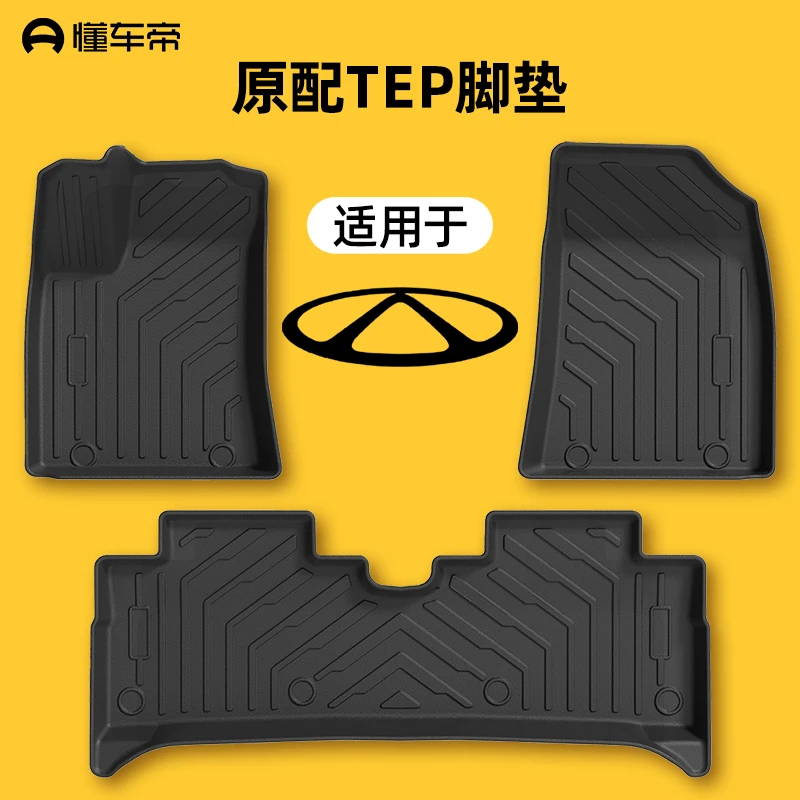 【懂车帝】汽车脚垫奇瑞系列适用 艾瑞泽/瑞虎/风云车上用品TPE脚垫
