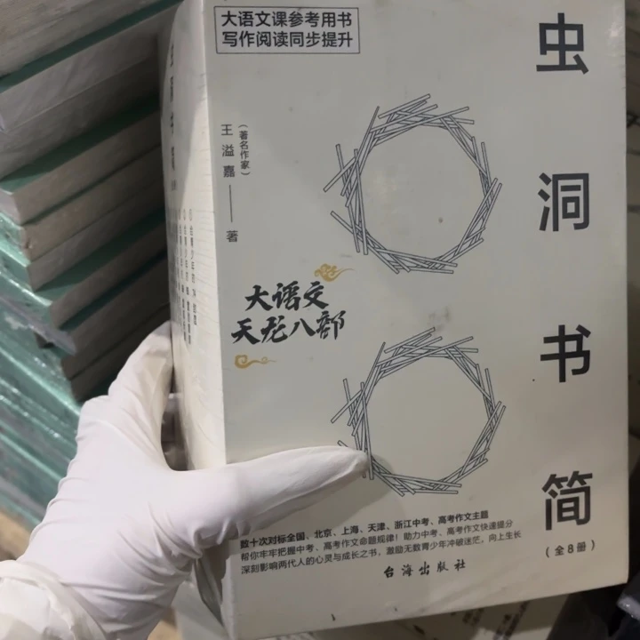 虫洞书简 闪购闪购8本50