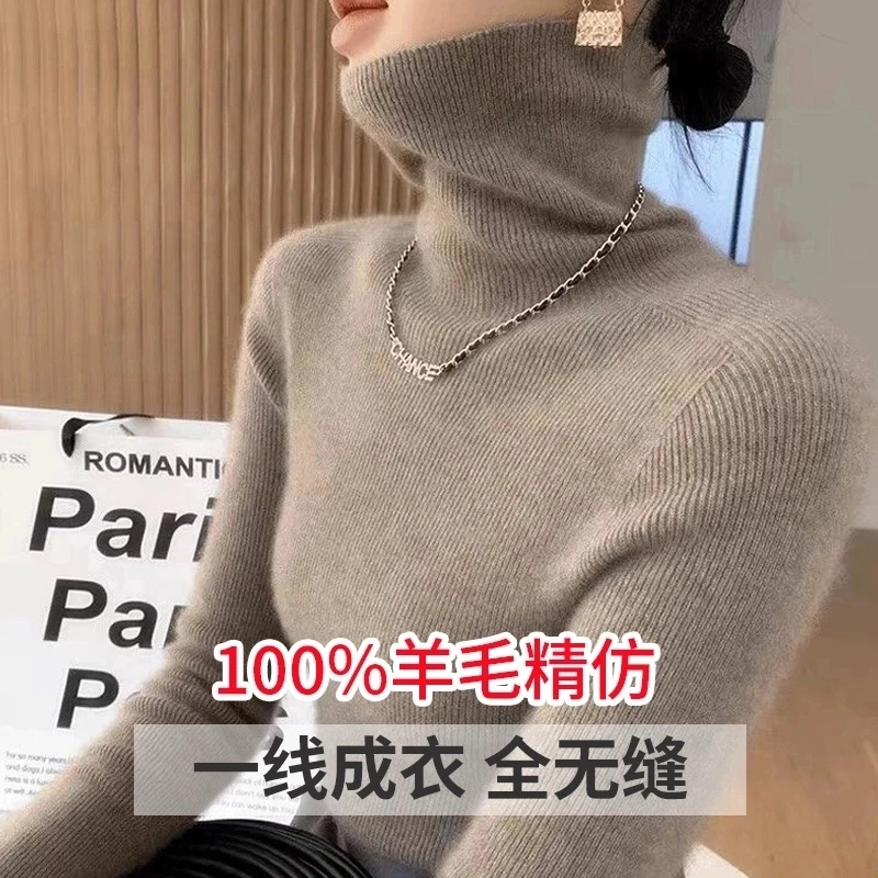 【一线成衣全无缝】100毛高领秋冬加厚修身打底套头毛衣女百搭