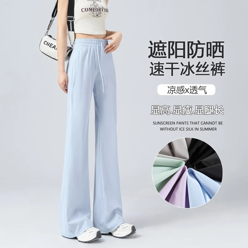 防晒冰丝微喇运动裤女夏季薄款垂感显瘦小个子休闲瑜伽速干喇叭裤