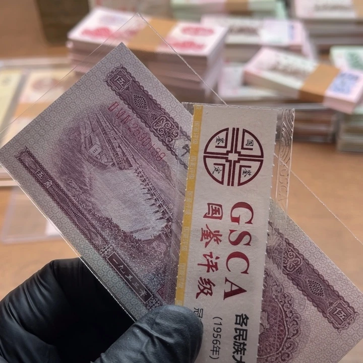 月*色纸币第三套纸币号码