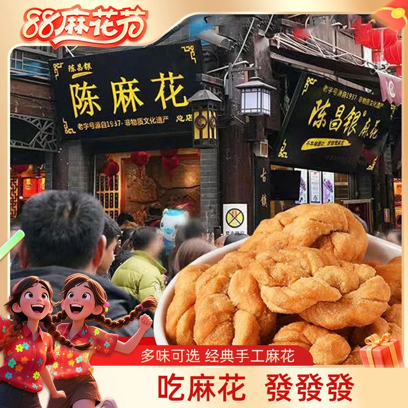 陈昌银【买三送一】重庆特产磁器口纯手工陈麻花酥香小麻花200g/袋