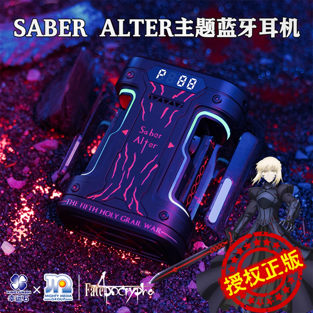 Fate蓝牙耳机 Saber主动降噪音乐游戏电竞耳机幸运石正版周边礼物