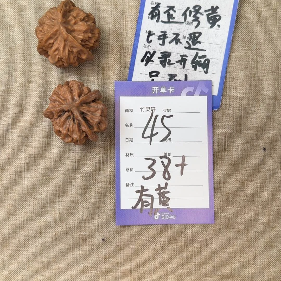 把件文玩核桃帝王三棱 45