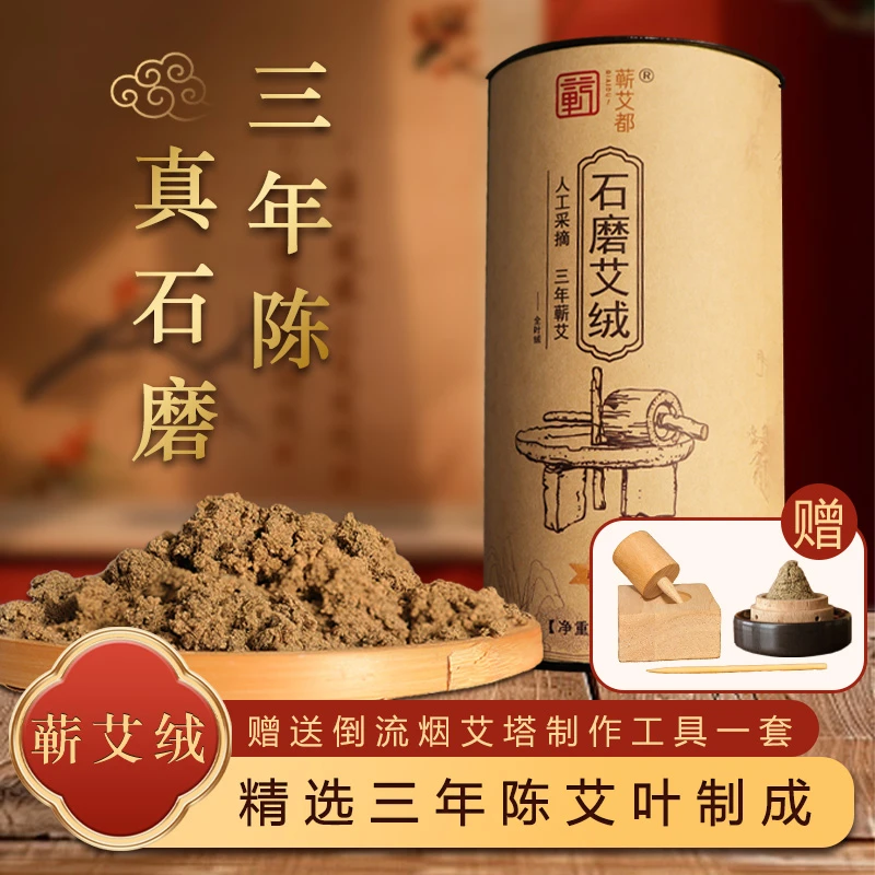 蕲艾都养生好物石磨艾绒罐装三年陈隔姜灸家用湖北蕲艾绒