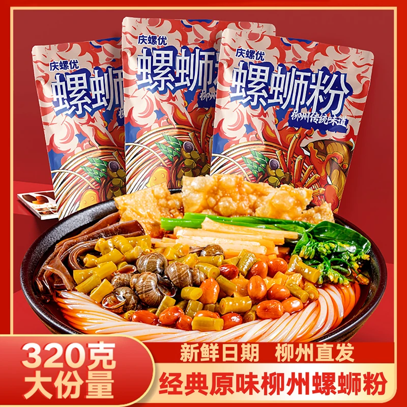 柳州正宗螺蛳粉320g/袋鲜香酸辣速食开胃夜宵传统美味米粉8袋