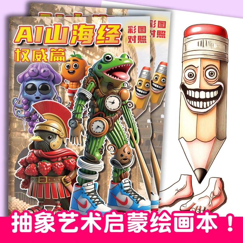 国外美国山海经涂色书融合怪通通哥木棍人鳄鱼鹅头轰炸机描摹画册