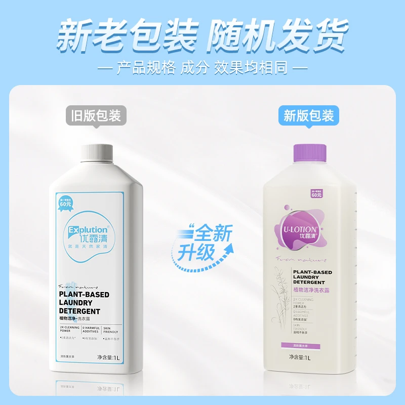 优露清植物洁净洗衣液，3倍浓缩，母婴除菌通用，无荧光增白剂。