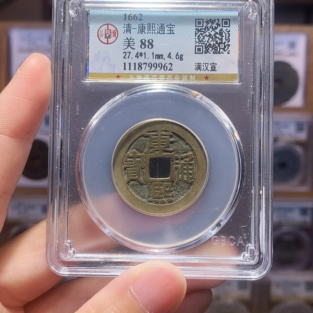 铜康熙宣，公博88分，9962