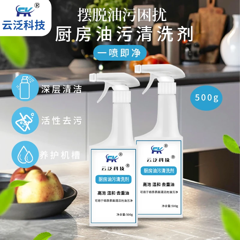 厨房油污清洗剂 油烟机清洗剂强力去油污厨房重油污清洁剂去油污