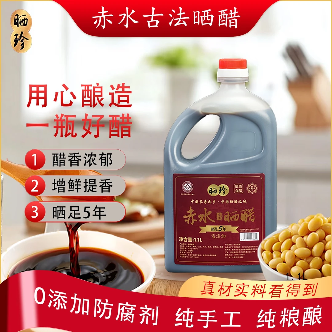 纯粮食固态发酵1.1L晒醋