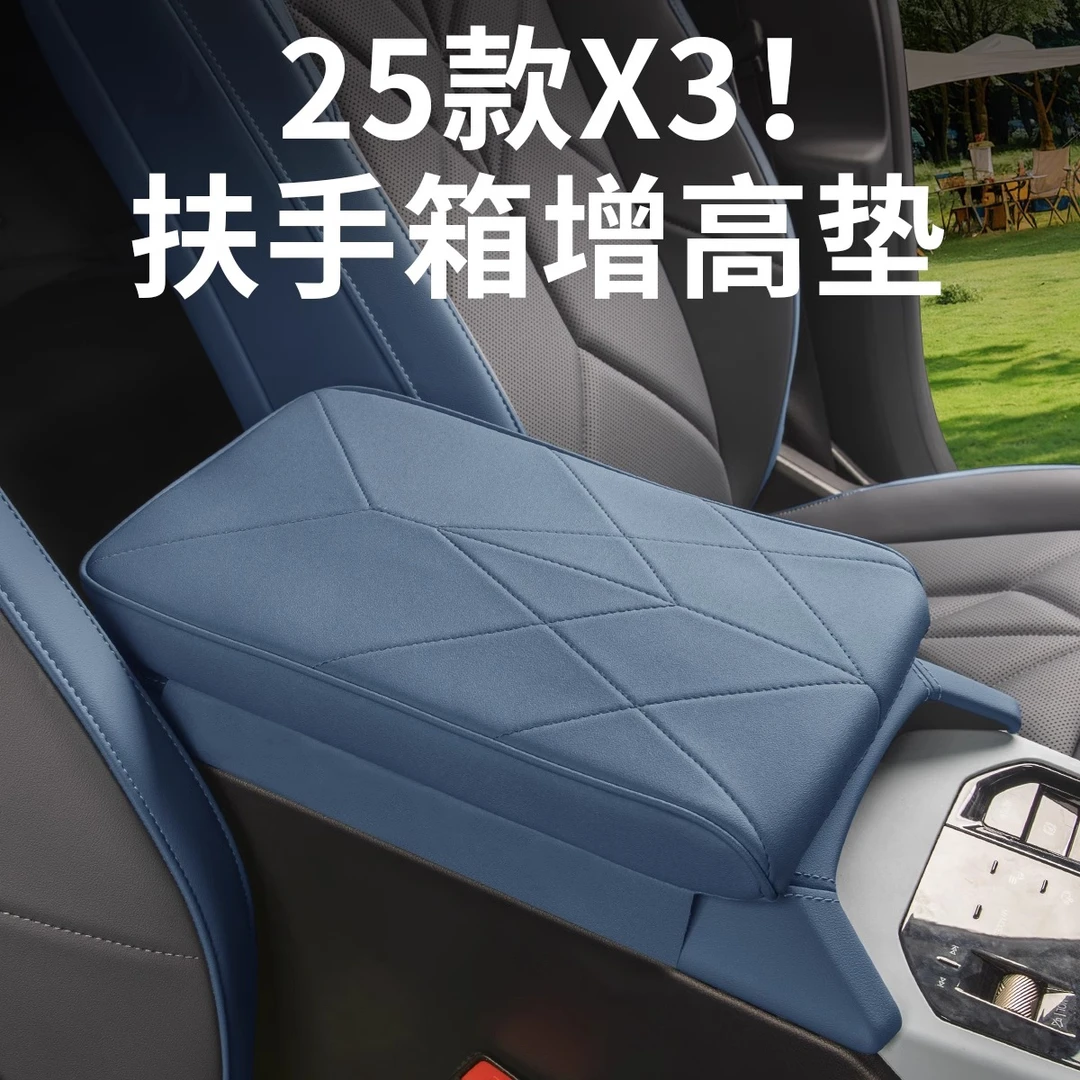 2025款宝马新X3扶手箱增高垫保护垫手扶箱防护套汽车内饰用品改装