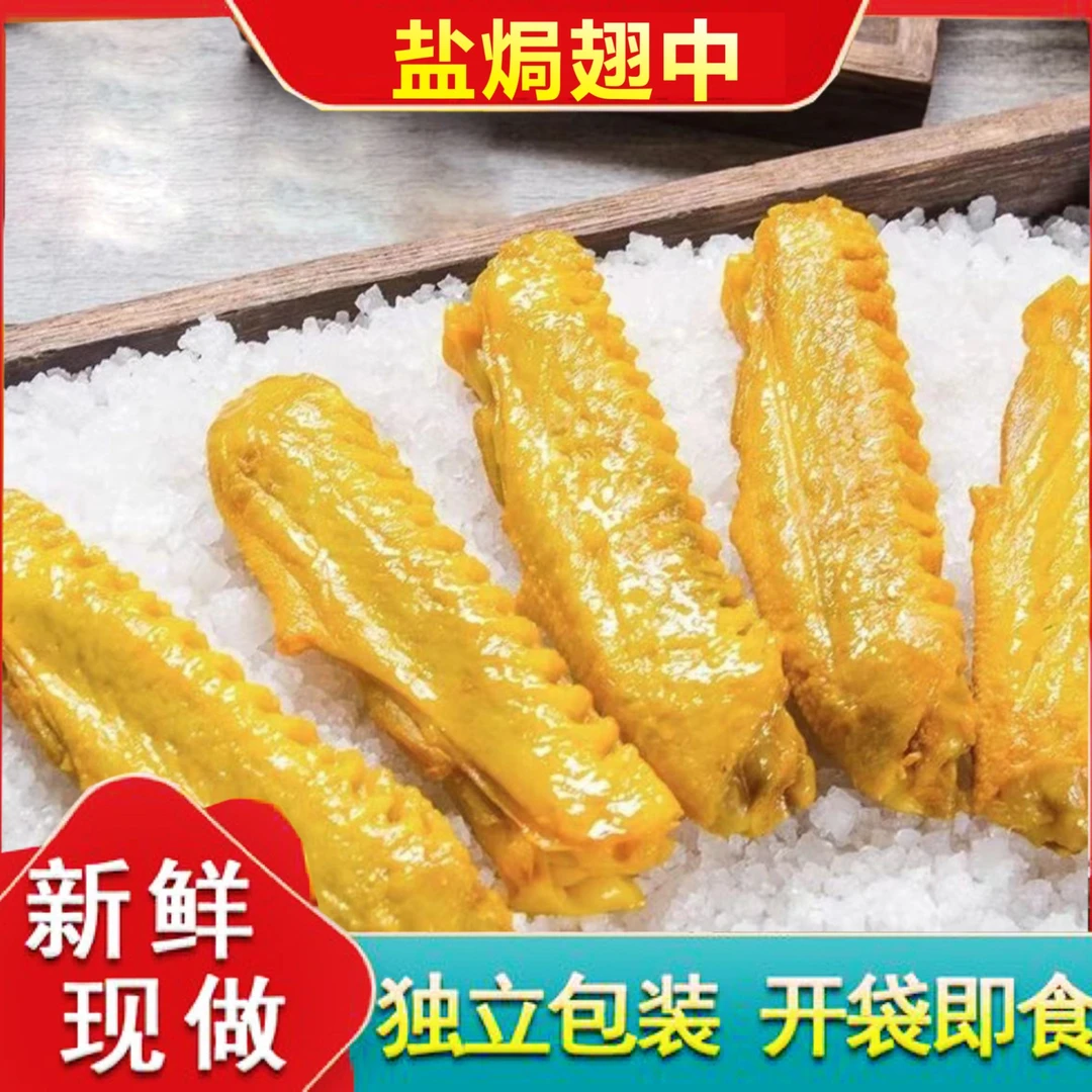 卡滋特盐焗翅中咸香入味麻辣盐焗任选独立包装开袋即食