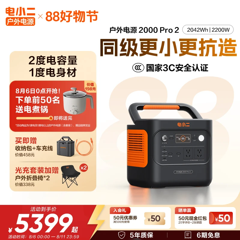 电小二2000Pro2两度电3C认证户外电源超大容量快充设备自驾游安全