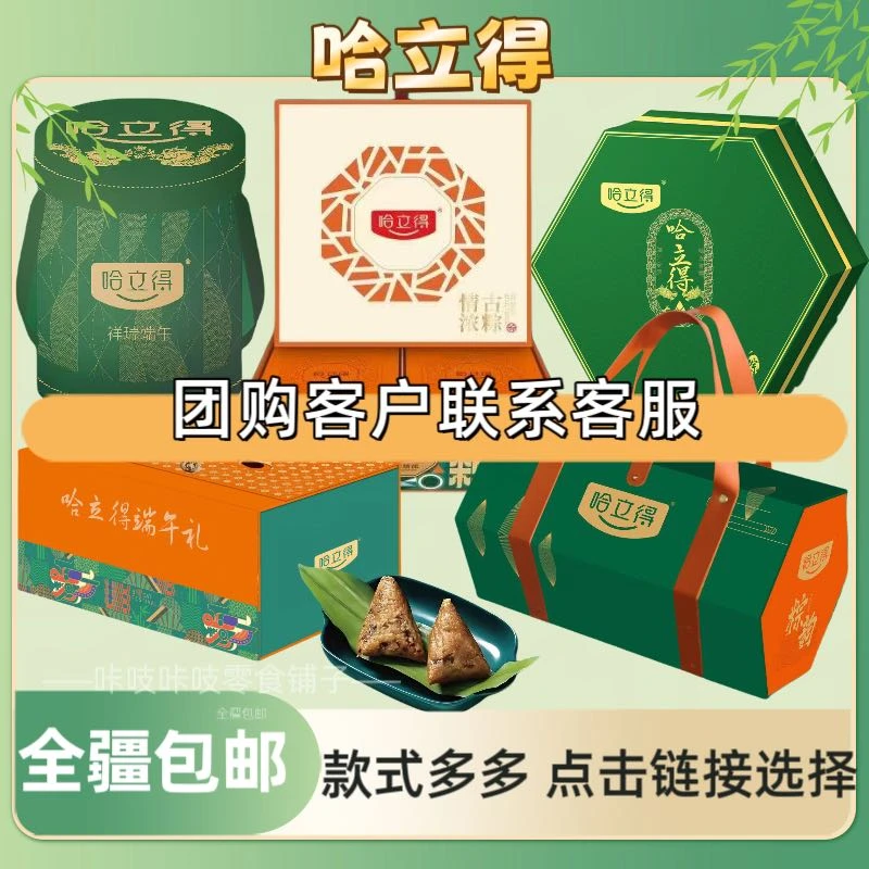 哈立得粽子端午节礼盒粽子哈立德送礼礼盒肉粽甜粽子礼物新疆包邮