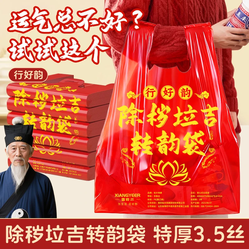 除秽拉吉转运袋扔旧衣服大号垃圾袋手提式加厚家用红色背心塑料袋