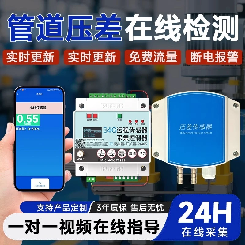4G微压差采集控制器风压气压风机压力风管炉膛负压数显传感器