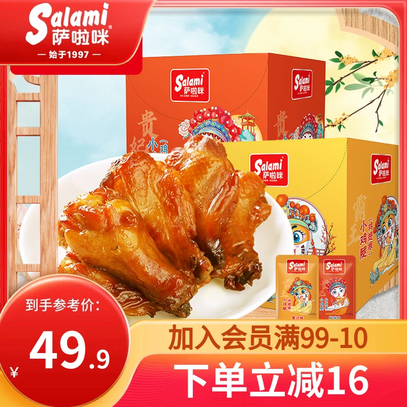萨啦咪卤烤小鸡腿蜜汁麻辣休闲小吃零食萨拉米鸡翅根328g14包装