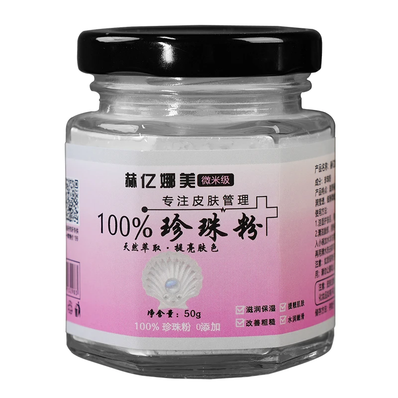 ⭐️微米级赫亿娜美天然珍珠粉