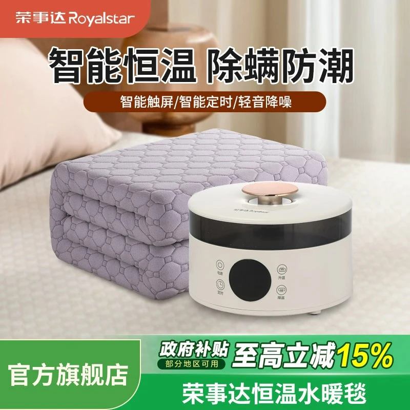 荣事达水暖毯单双人电热毯水循环除螨除潮电褥子家用电热垫年终促