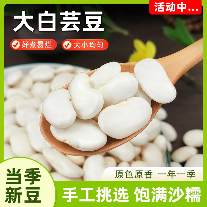 农家白芸豆新货大雪豆白扁豆大白芸豆白豆粒炖汤五谷杂粮芸豆1斤