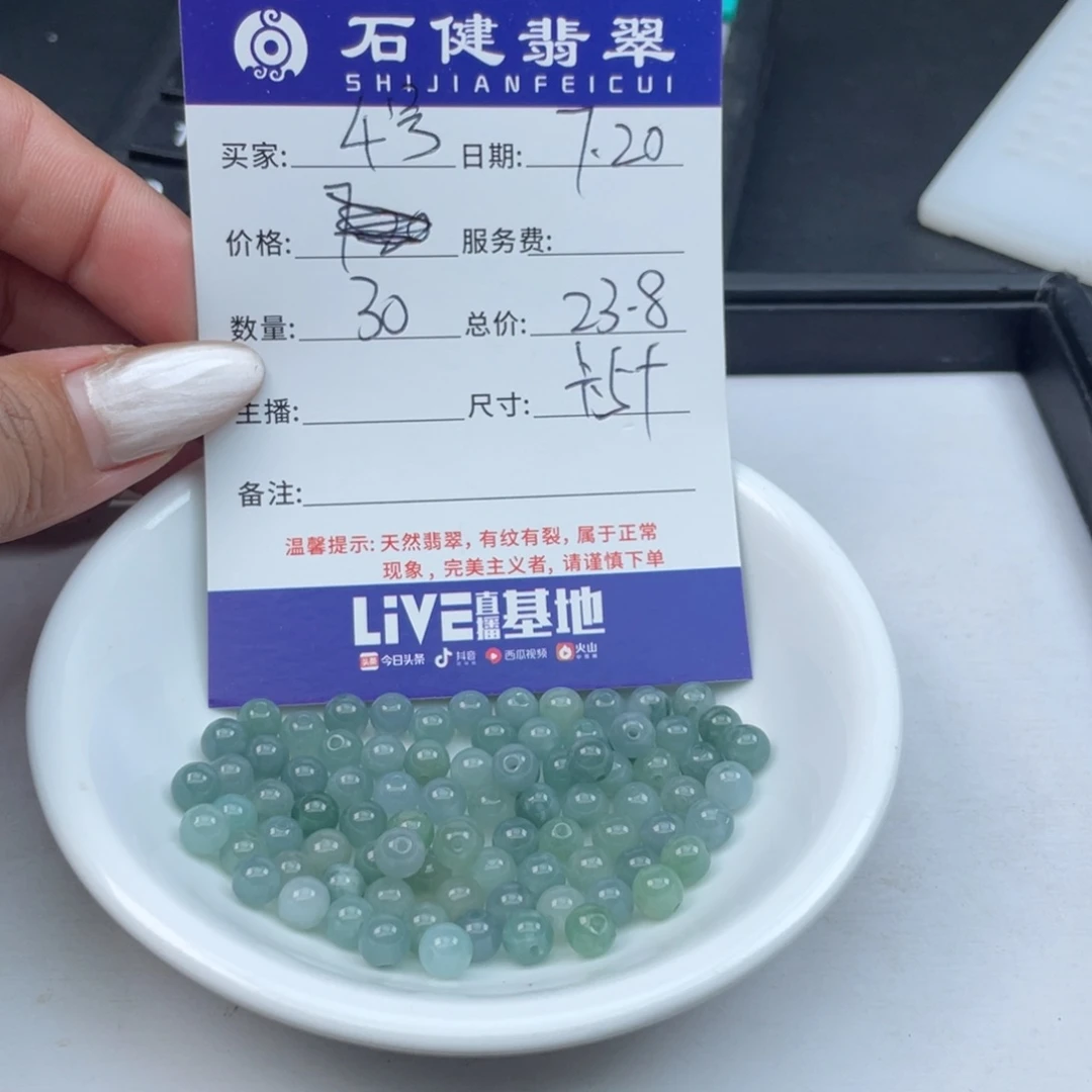 翡翠散珠4号散珠卡5左右
