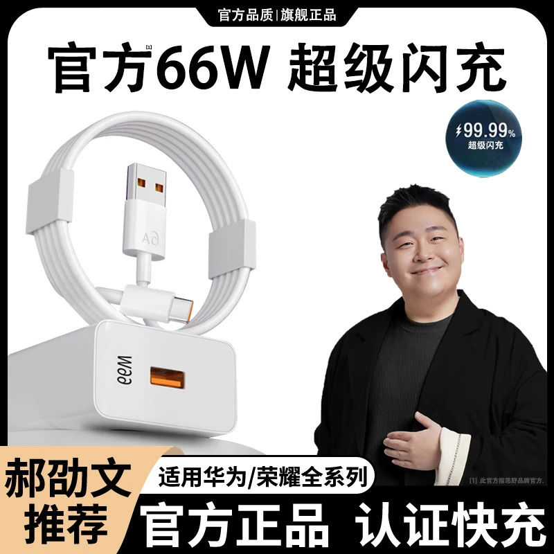 适用华为荣耀超级闪充66W/120W充电器快充正品数据线pura原装通用