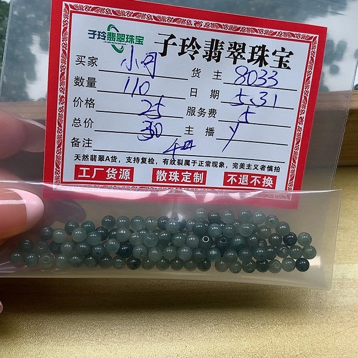 翡翠散珠?****?子玲翡翠珠宝散珠