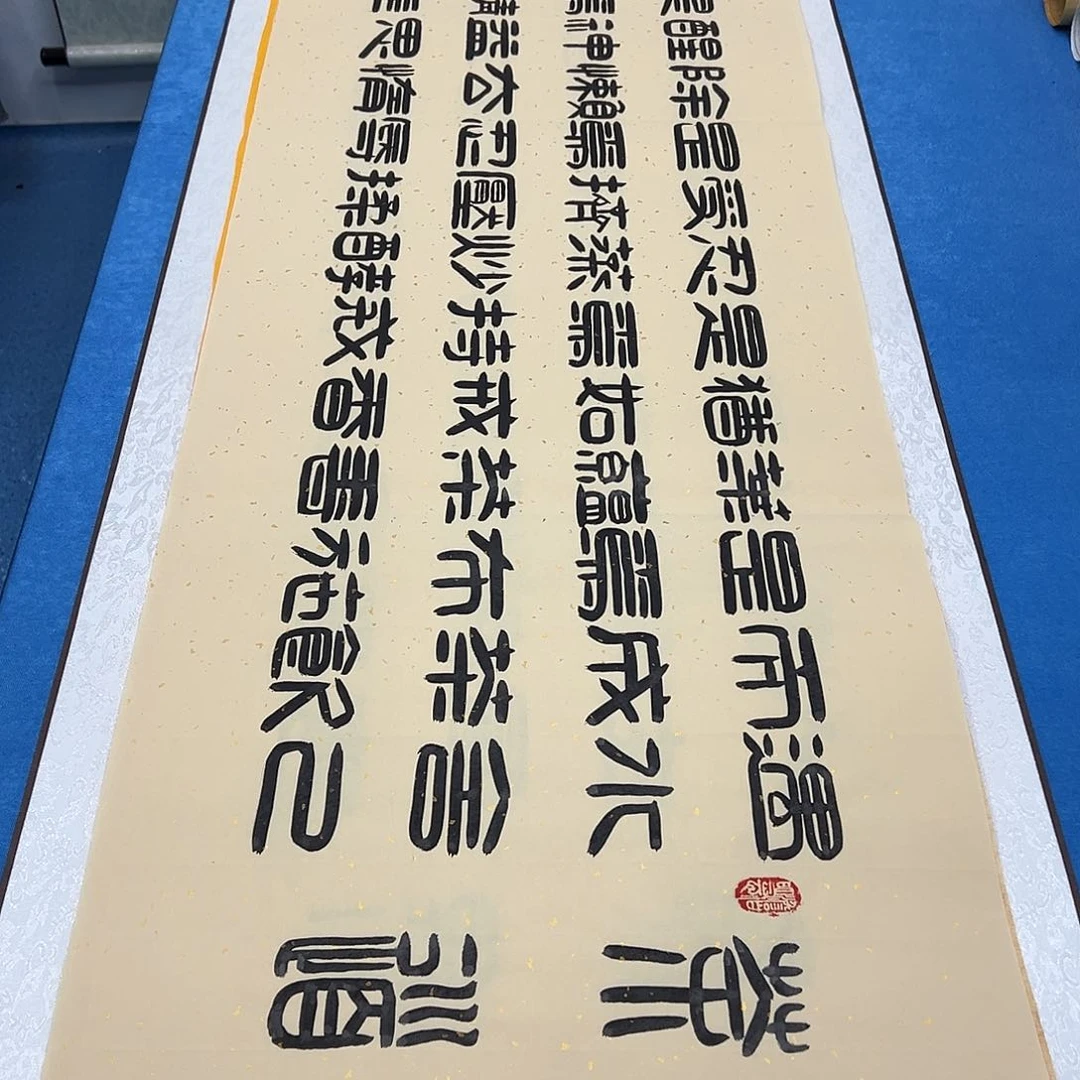 书法纯手写 假一赔万  刘悦