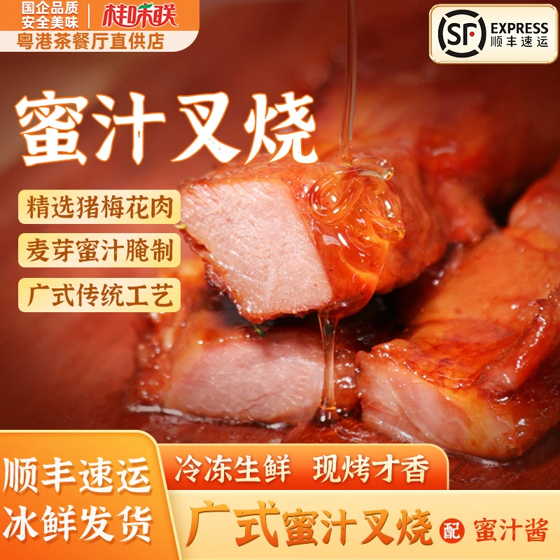 广式蜜汁叉烧精选猪梅花肉鲜嫩港式叉烧半成品广东烧腊