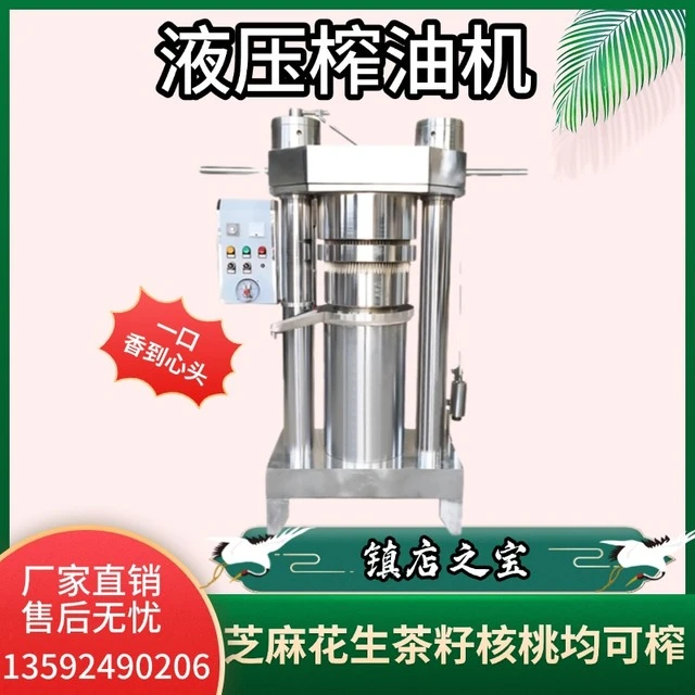 立式液压榨油机商用芝麻香油机核桃茶籽榨油加工设备全自动压油机