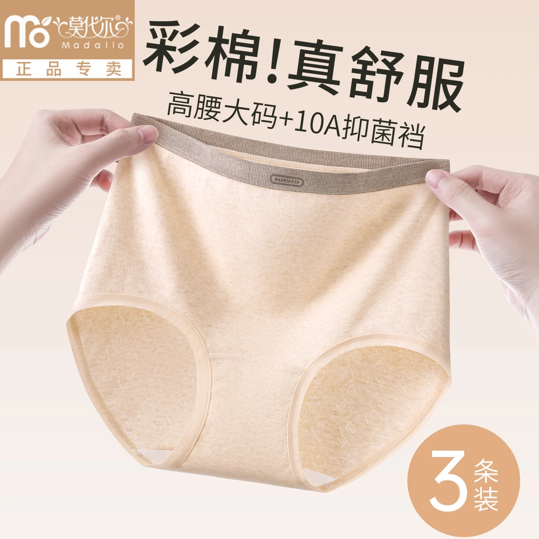 莫代尔10A抑菌裆60S天然彩棉大码200斤高腰女内裤A类婴儿棉三角裤