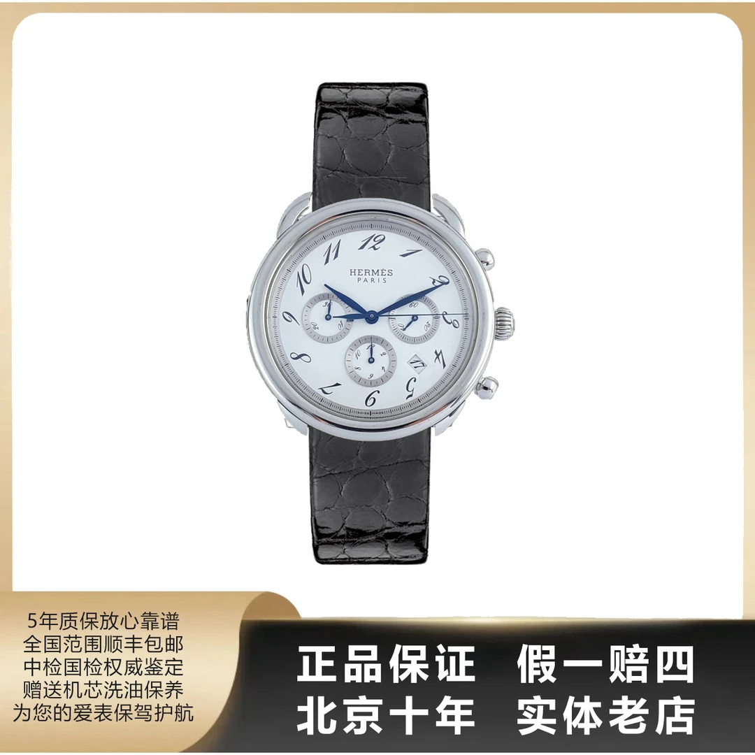 95新 Hermes/爱马仕 ARCEAU系列/单表/表径43mm/自动机械/3465