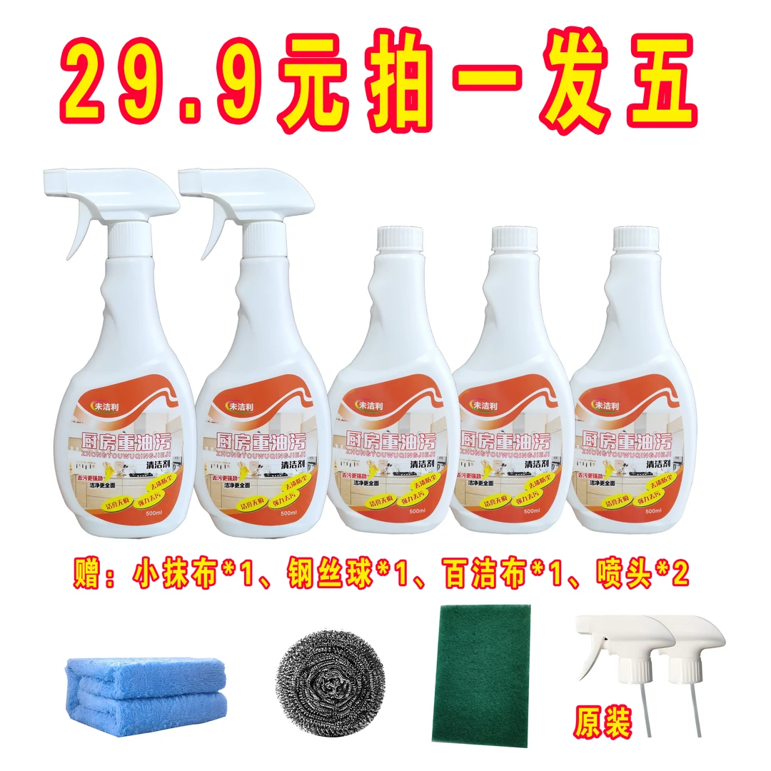 拍一发5油烟机香型500毫升油污清洁剂多功能泡沫剂除油去污除垢