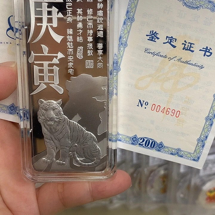 纯银2010年虎年200克生肖银条
