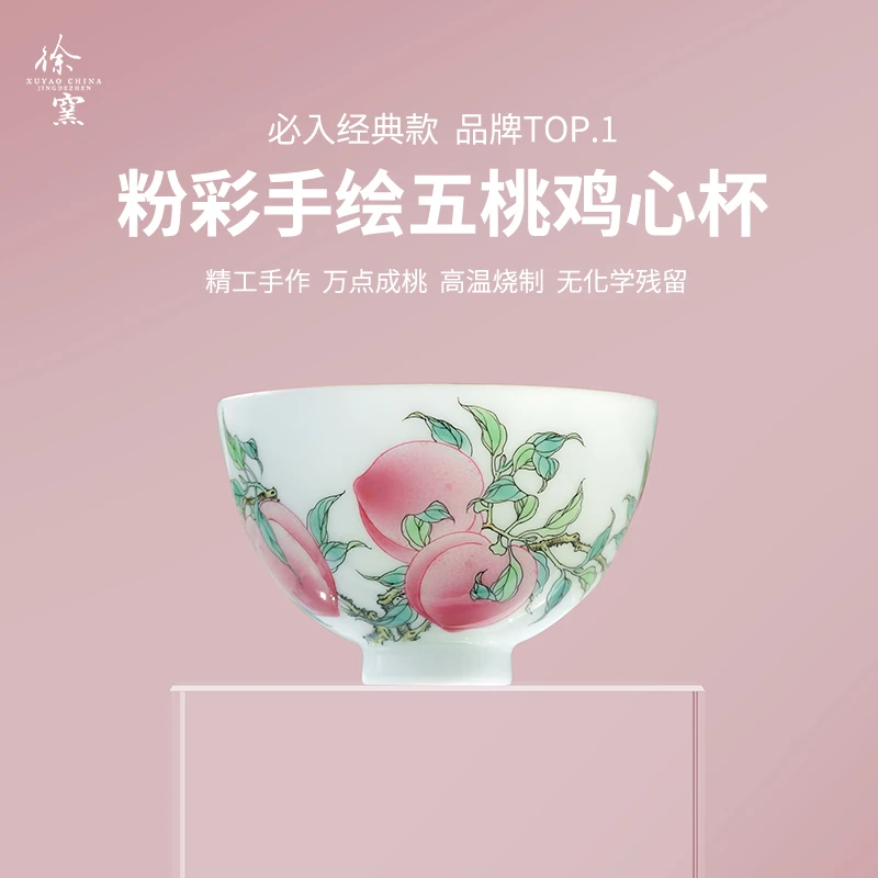 徐窑 五桃鸡心杯 新款 手绘景德镇手工制作茶器主人杯品茗杯