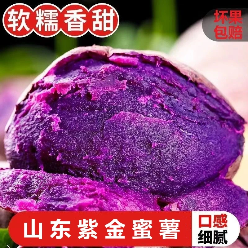 良心谷新鲜沙地紫薯香甜粉糯可作宝宝辅食的粗粮红薯蔬菜生态种植