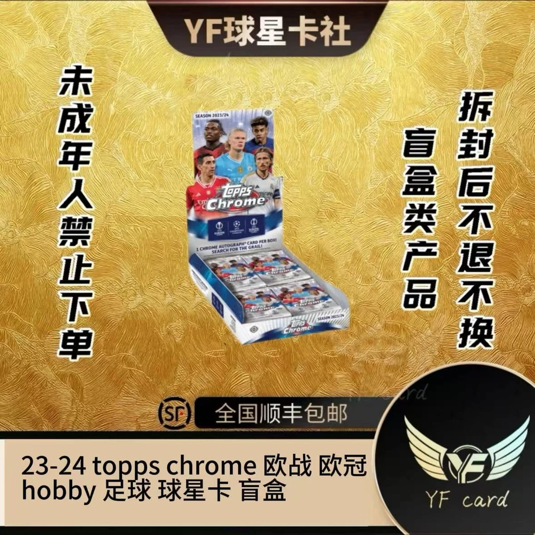 【盲盒】23-24 topps chrome 欧战 hobby 足球 球星卡下单默认代拆