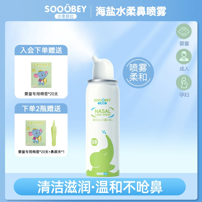 【换季“鼻”备】点喷小象舒比儿童护理鼻腔海盐喷雾海盐水