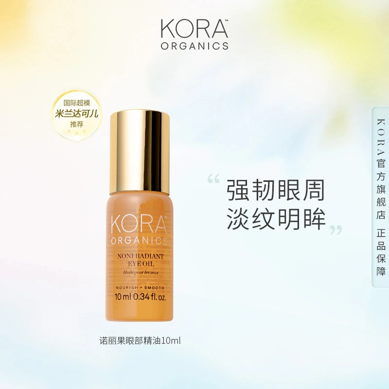 KORA Organics诺丽果眼部精油10ml