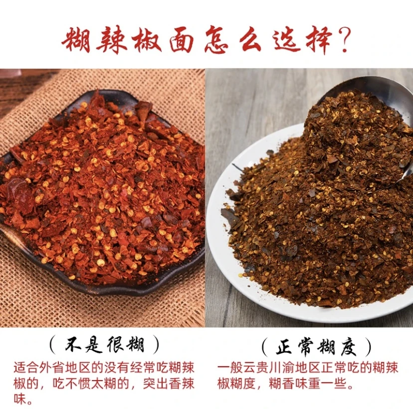 【精选好货】贵州正宗柴火手工糊辣椒面500g特辣手搓下饭煳海椒粉