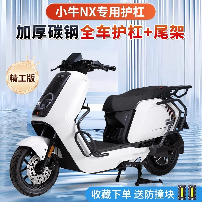 适用于小牛NX电摩NXPlay护杠NT保险杠电动车改装防撞摔杆尾架尾箱